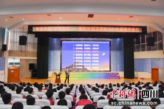 德阳<em>外国</em>语学校举行2024年春季校园开放日活动