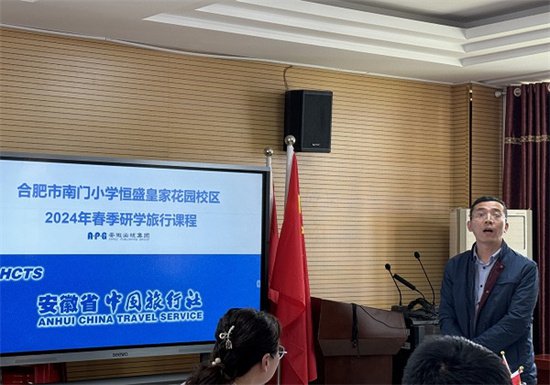 合肥南小恒盛校区召开2024年研学旅行议标会议