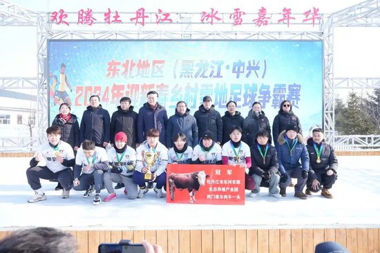2024年<em>东北地区</em>（黑龙江·中兴）迎新春乡村雪地足球争霸赛收官