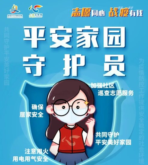 <em>上海市</em>志愿者<em>协会</em>发倡议：就近就便参与疫情防控志愿服务工作