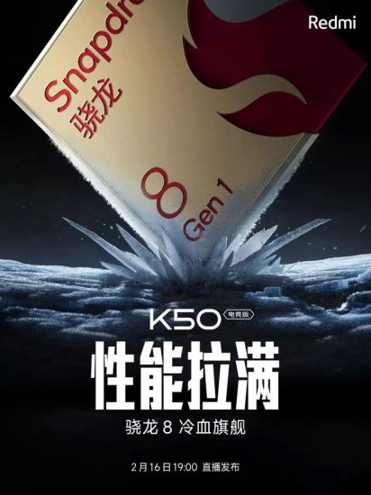 Redmi K50 电竞版官宣：性能提升52%，强悍散热