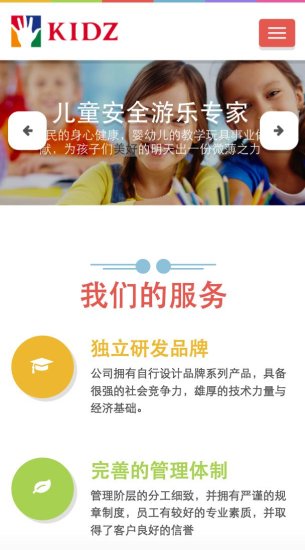 儿童游乐亲子<em>产业网站建设方案</em>