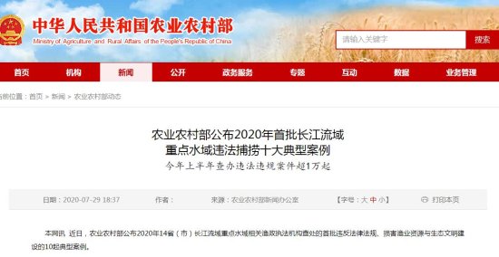 农业农村部公布今年首批10起长江流域重点水域违法<em>捕捞</em>典型案例
