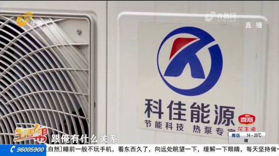 青岛市民<em>安装</em>“空气能”接错电表 4个月电费花了4409元 哪个环节...
