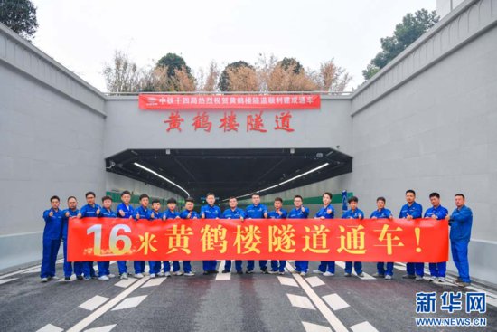 <em>武汉</em>黄鹤楼隧道建成通车 为国内最大单管双层城市隧道