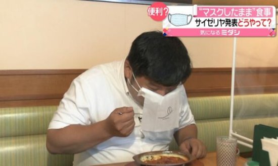 日本推出<em>餐饮用</em>口罩，政府呼吁：吃饭时戴上！