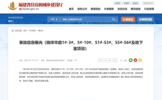 福清市锦祥华庭项目发生一起事故，造成1人死亡