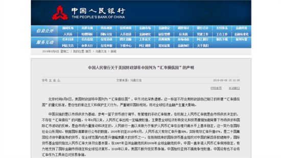 <em>中国人民银行</em>发布关于美国财政部将中国列为<em>汇率</em>操纵国的声明