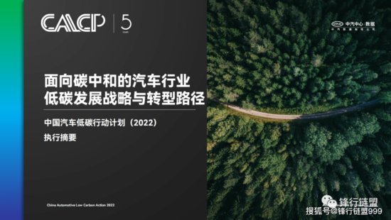 86页中国汽车低碳行动<em>计划</em>（2022）附<em>下载</em>