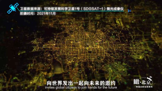 <em>卫星新闻</em>：增添国际城市传播新动能 创新北京形象推广新理路