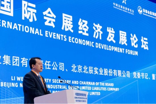 第二届国际会展经济发展论坛在京举办