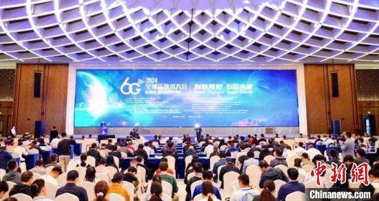 2024全球6G技术大会在<em>南京</em>开幕
