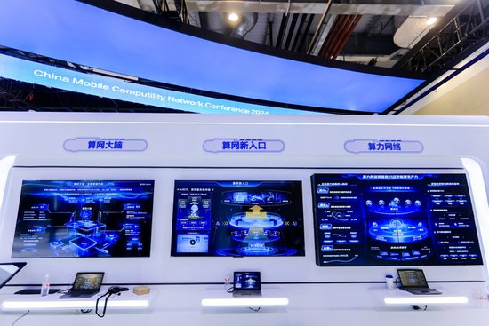 直击2024中国移动算力<em>网络</em>大会展区：算网“黑科技”精彩亮相！