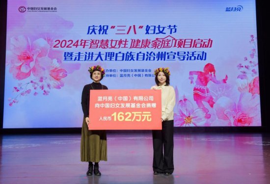2024年度“智慧女性 健康家庭”项目在云南大理启动