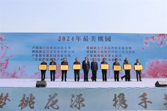 2024中国·<em>泗阳</em>第八届桃花节开幕