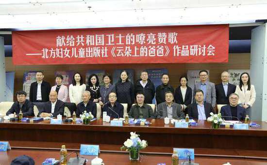 《云朵上的爸爸》作品研讨会在北京举行
