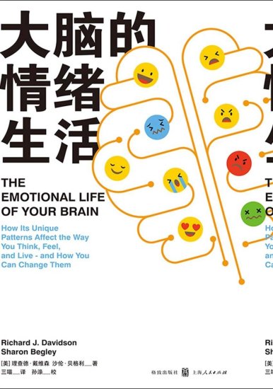 <em>是什么引起</em>人们不同的情绪反应？- 《大脑的情绪生活》