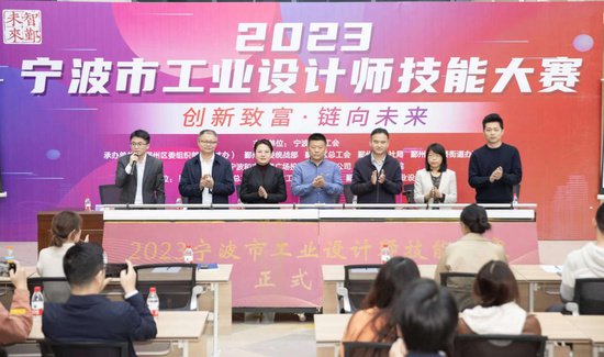 2023宁波市工业设计师技能大赛揭幕