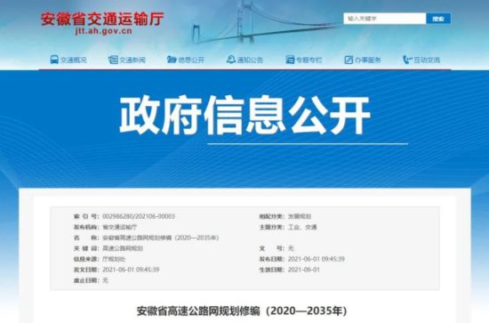 <em>安徽</em>最新高速公路规划来了，新增安庆-九江高速宿松支线