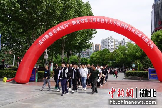 <em>湖北省</em>第五届退役军人专场招聘会在十堰举办