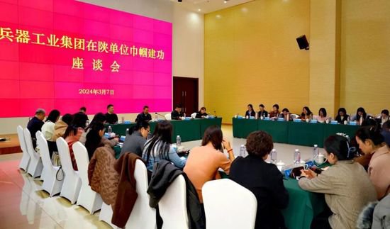中国兵器工业集团召开在陕单位巾帼建功座谈会
