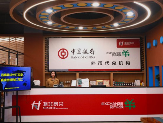 <em>长沙</em>首家经贸园区外币代兑机构正式挂牌落户