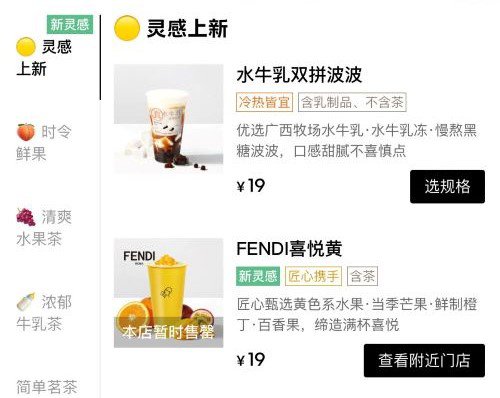 喜茶与FENDI的联名饮品售罄，新消费品牌为何频频跨界营销