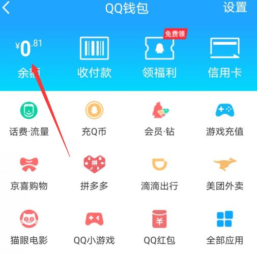手机QQ怎么查看自己的Q币<em>有多少</em>