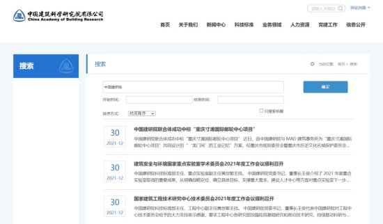 中国建研院新官网正式上线！