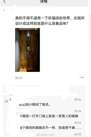 广州市一商场女<em>厕所墙面</em>贴纸居然是一位男性躲在树后偷窥……