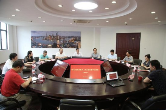 助力城市数字化转型，上海侨联举办委员专题交流活动