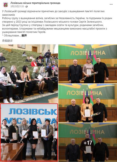 明查｜7名乌克兰妇女因举报其丈夫逃兵役受到当局表彰？