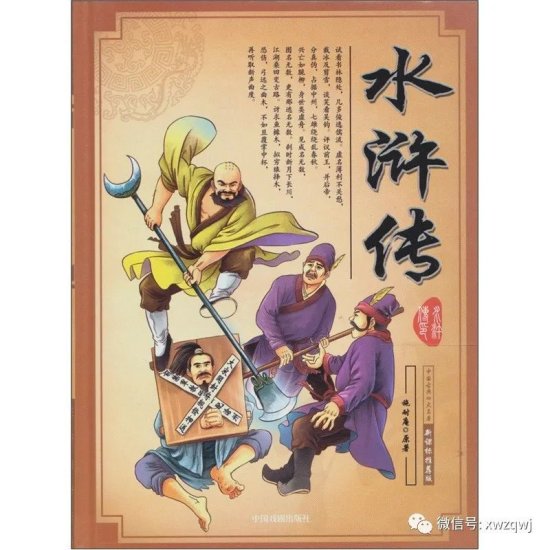 中考名著《水浒传》七位主要人物性格及重点<em>情节概括</em>！