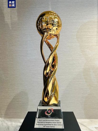 祝贺！<em>杭州</em>亚组委荣获亚奥理事会“体育与环境奖”