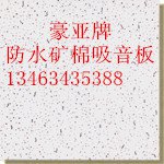 矿棉吸音板价格\<em>每平米</em>多少钱