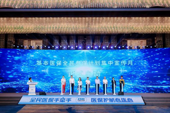 基本医保<em>全民</em>参保计划集中宣传月启动仪式在南京举行