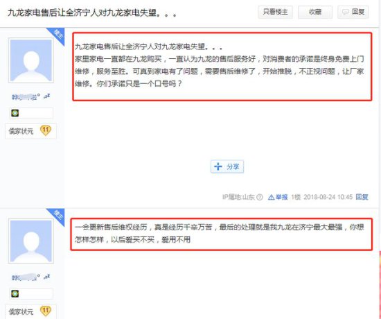 网友投稿<em>济宁九龙</em>家电，并提醒消费者谨慎选择！