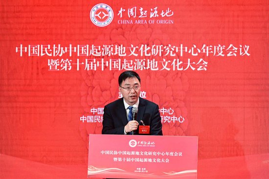 第十届中国起源地文化大会在北京成功举办