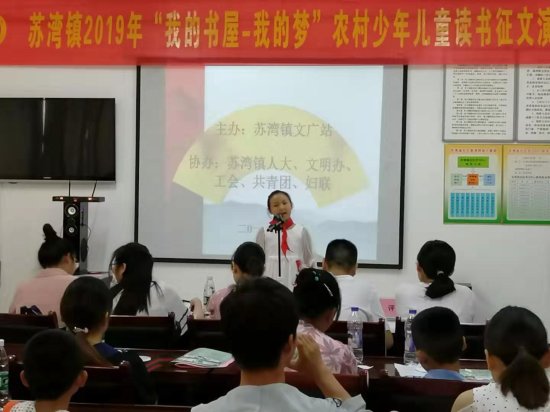 苏湾镇举办“我的书屋-我的梦”农村少年儿童读书<em>征文</em>演讲比赛