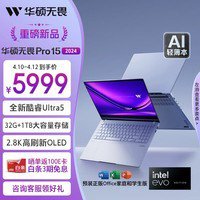 <em>华硕</em>无畏Pro15 2024高性能超轻薄<em>电脑</em>5989元