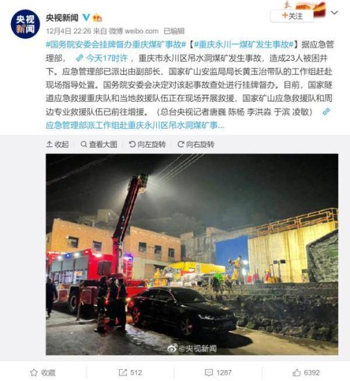 追踪 | 23人遇难！<em>重庆永川</em>吊水洞煤矿事故原因正在进一步调查中