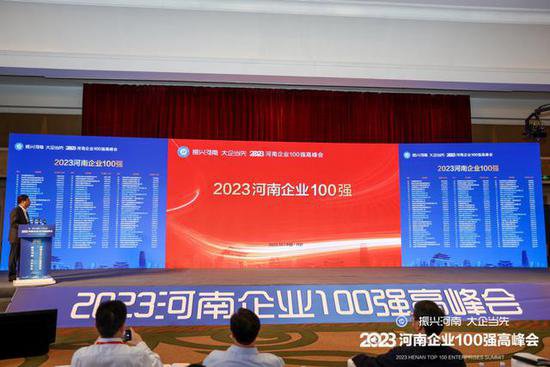 2023河南<em>企业100强名单</em>来了