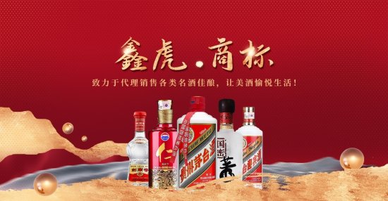 鑫虎商城：整合白酒行业资源，助力传统企业转型互联网！