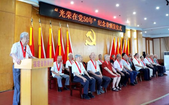 省委教育工委、省教育厅举行“光荣在党50年”纪念章颁发仪式