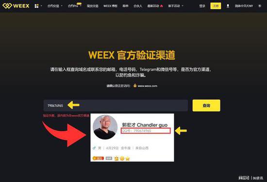 关于假冒WEEX平台冒用「宝二爷」名义诈骗事件的最新公告