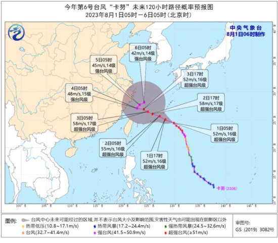 2023年6号<em>台风</em>卡努<em>实时路线</em>图在哪里看？