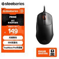 Steelseries赛睿 Prime 有线鼠标 抢购价148元！