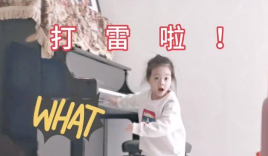 杨威分享<em>带娃日常</em> 女儿把钢琴声当作打雷软萌可爱