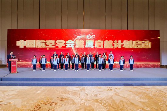 中国航空学会成立六十周年纪念活动<em>在廊坊</em>临空区举行