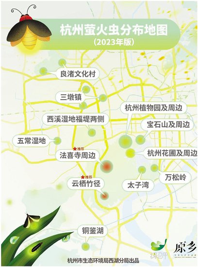 “杭州<em>城市</em>萤火虫<em>地图</em>”来了 全城19个地方能看到“夜精灵”